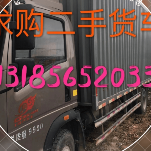 台州本地高价回收二手货车