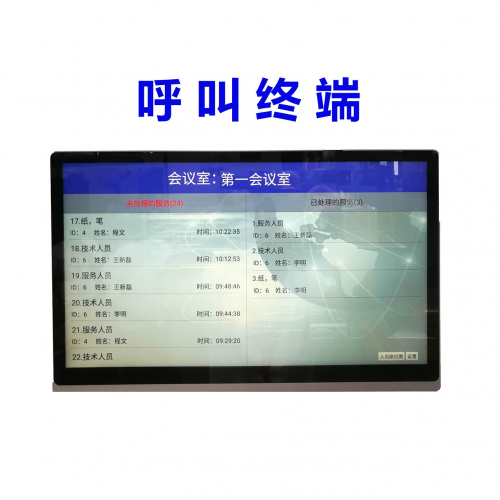 无纸化呼叫服务终端