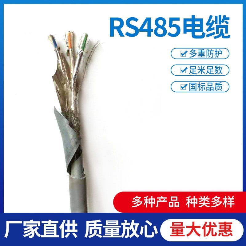 鑫津缆 RS485电缆 屏蔽双绞线 传输稳定 实力工厂