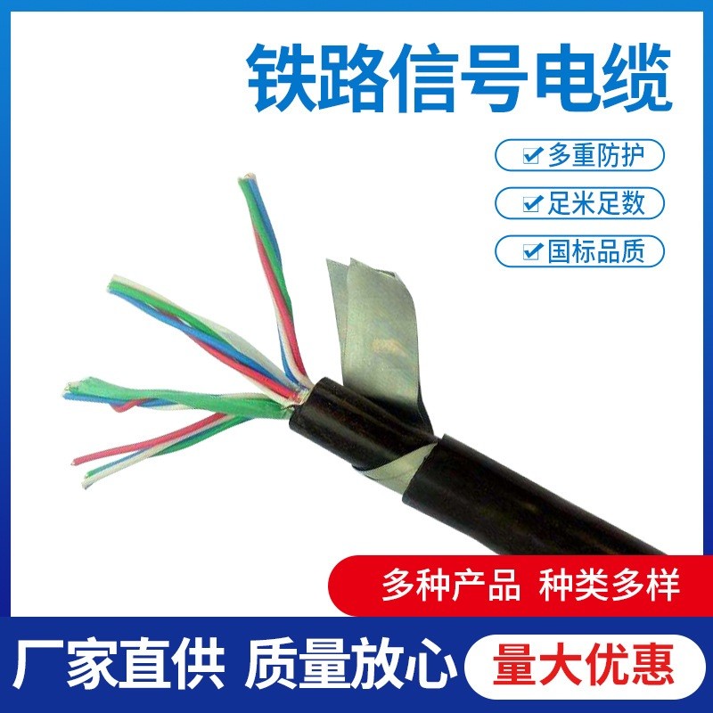 鑫津缆 铁路信号电缆 PTYA23 4*1.0铠装敷设电缆